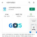 GS25팔용원풍점 | GS25 나만의 냉장고, 상품보관하기 대박!!