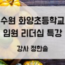 서울영풍초등학교 이미지