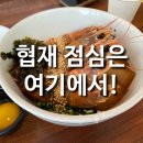 협재돌담집 | 협재 점심 고민 끝! 두 번 간 협재 맛집 안녕협재씨 후기