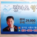 전라도막횟집 이미지