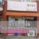 만나가정식백반 이미지