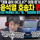 &#34;대체 끝이 어디냐!?&#34; 어제 뭔가 이상하다 했는데 이럴줄 알았다.. 윤석열 호송차 뭔가 이상하다, 사진 확대해서 보니 &#34;헐..&#34; 청문 이미지