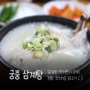 학익서원아파트 | 인천법원 맛집 학익 궁중삼계탕 몸보신하기 좋은 곳