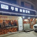 두원숯불갈비 이미지