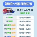 경희대 신동줄넘기 태권도 이미지