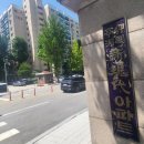 강남아파트 정문 이미지