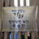 양주장흥-만포면옥 어복쟁반 내돈내산 솔직후기..