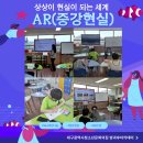 [대구광역시청소년문화의집 방과후아카데미] S&J희망나눔 AR 수업 (2022.05.31.~) 이미지