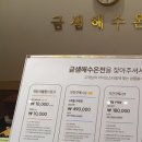 금샘해수온천 이미지