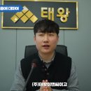 주식회사 태왕이앤씨 이미지