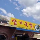 삼기국밥 - 달서구 상원로 167 | 삼기국밥