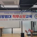 서울특별시 자율방범연합회 직무소양교육실시 이미지