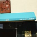 초록담쟁이공방