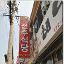 독천식당 이미지