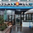 통큰해물 이미지