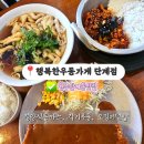 원주 봉화산택지맛집 – 서민갑부에 소개된 행복한우동가게 직영점 솔직 후기 (각기우동·경양식돈까스)