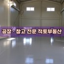 적토공인중개사사무소 이미지