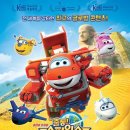 어린이뮤지컬 슈퍼윙스 이미지