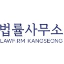 법률사무소사람인 이미지
