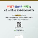 부평구 청소년수련관(체육관로76) 이미지