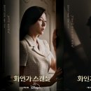 [엑스포츠뉴스] '화인가 스캔들' 김하늘→정지훈, 치명적 눈빛…캐릭터 포스터 공개 이미지
