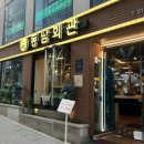 강남 고기 맛집 동남회관 역삼점 회관전골세트 후기