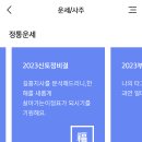 2024 무료 운세 (신한라이프) 이미지