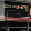 피자스쿨(안성공도점) 이미지