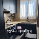 여수 에어비앤비 추천, 6인 숙소 후기-내돈내산
