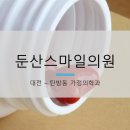 스마일가정의학과의원 이미지