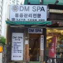 디엠스파
