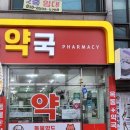 옥동약국 이미지