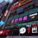 윤안마원 이미지