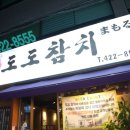 도도참치 이미지