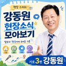 남원노인복지관 | 강동원 현장소식 모아보기ㅣ말보다 현장에서 보여준 기록
