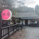 웰리힐리 저녁 추천! 둔내 &#39;마루&#39; 김치 삼겹살 &amp; 포차 술 감성 후기 (솔직 리뷰)