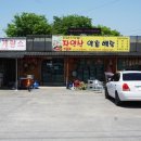 강남스타일약초백숙 이미지