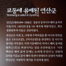 연산군 유배지 이미지