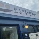 모온떡엔차 이미지
