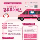 광주투어