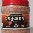 광천조은토굴새우젓 이미지