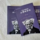 쇼펜하우어에게 배우는 인생 공부 이미지