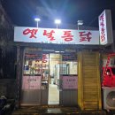 옛날통닭성산점