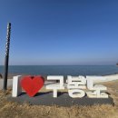 대부해솔길 1코스 | 구봉도 대부해솔길 1코스 노루귀탐색