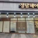 정담헤어 이미지