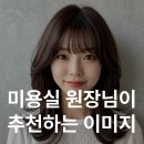 헤어모델 이미지
