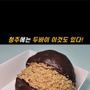 청주당베이커리