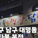도쿠도쿠대구본점