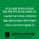 효자미소치과의원 네이버블로그