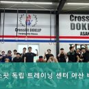 독립 트레이닝 센터 아산 배방점 이미지